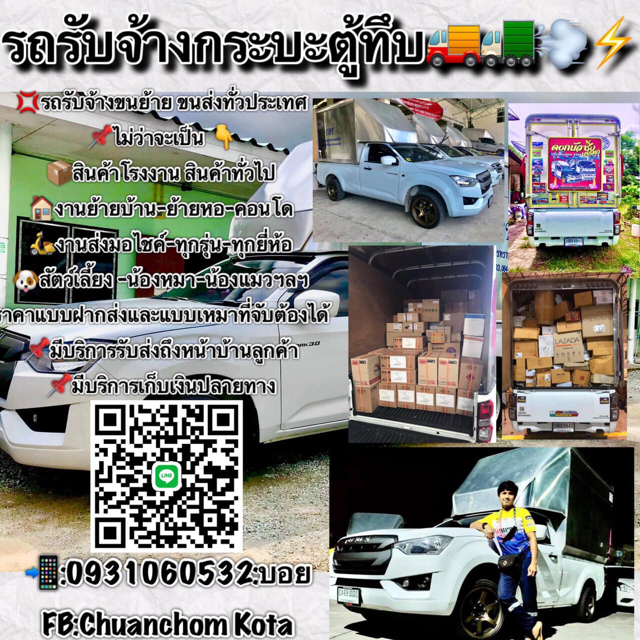 CKT Transport - ส่งของทุกประเภท