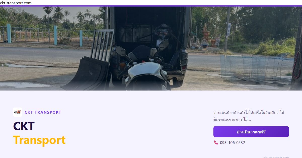 ย้ายบ้านด้วยรถรับจ้าง — วางแผนยังไงให้เสร็จในวันเดียว