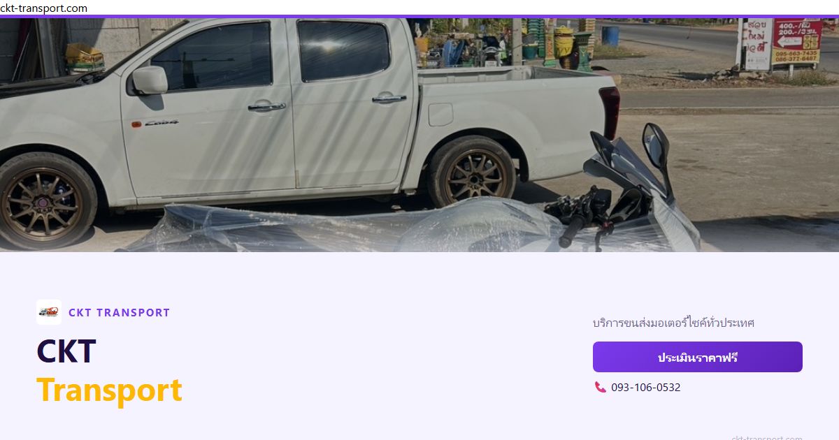 รถรับจ้างขนส่งสินค้า: บริการที่สะดวก รวดเร็ว ทั่วไทย