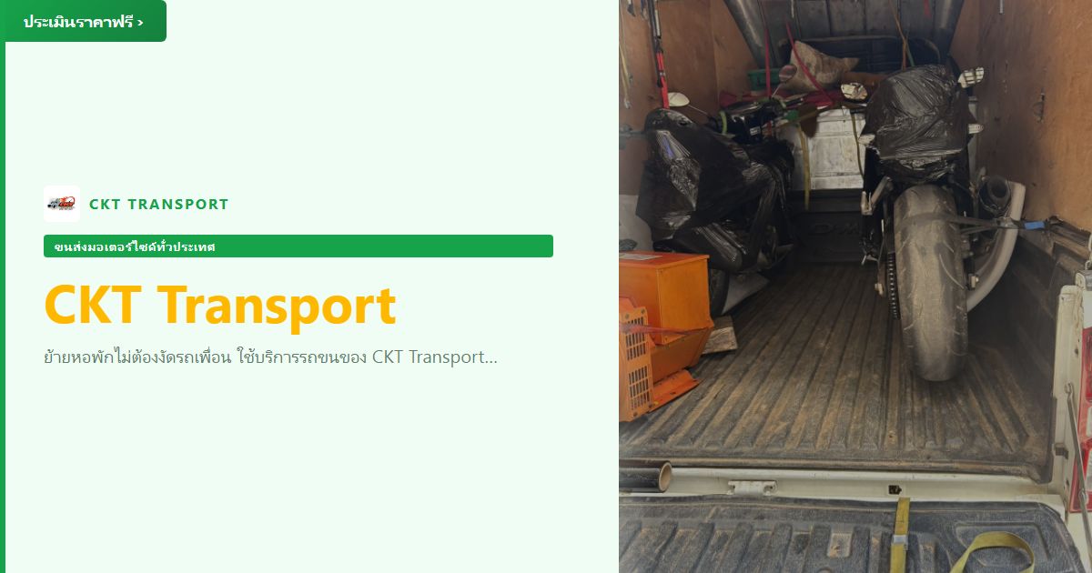 ย้ายหอพักกับ CKT Transport — จัดการให้ครบในเที่ยวเดียว