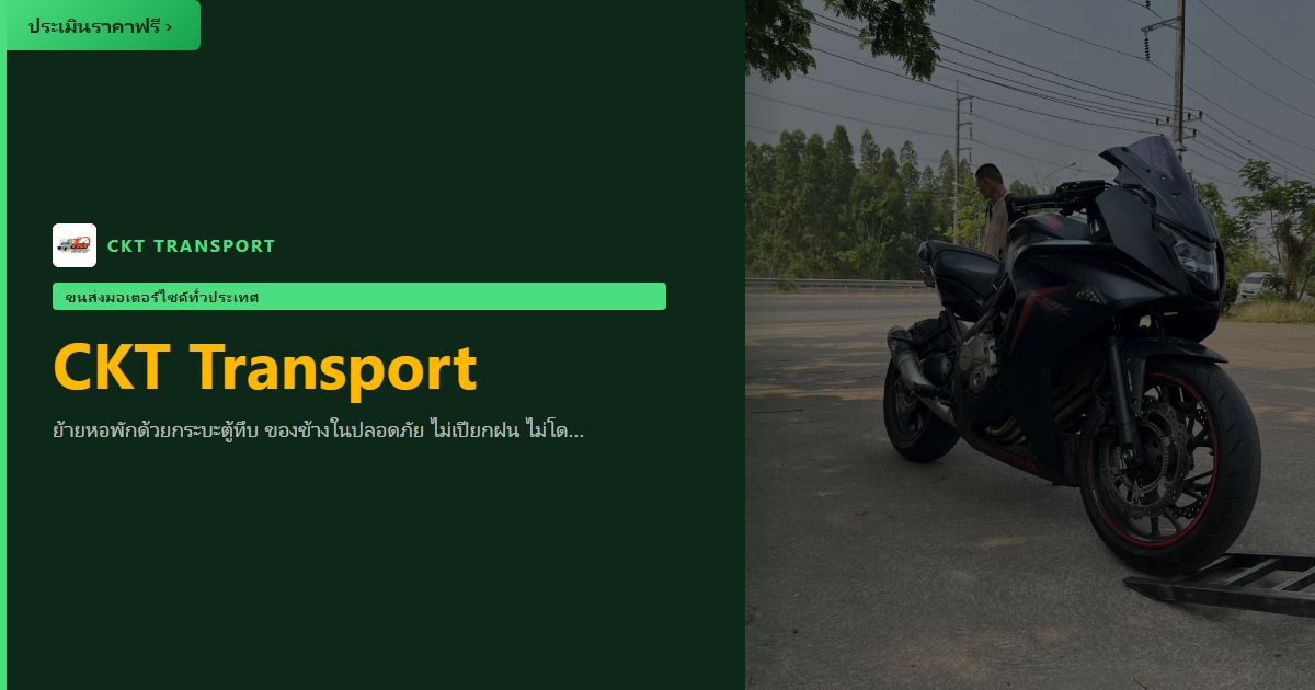 ใช้กระบะตู้ทึบย้ายหอ — ดีกว่ากระบะธรรมดายังไง?