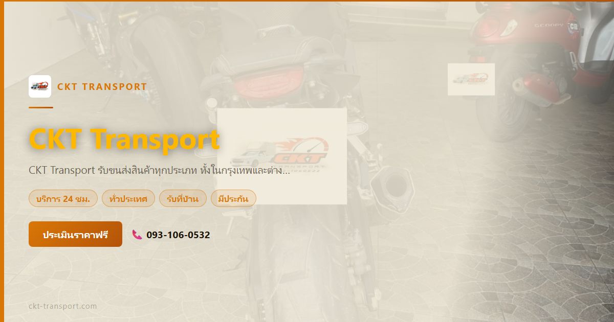 รถรับจ้างขนส่งสินค้า — ส่งได้ทุกประเภท ทุกระยะทาง