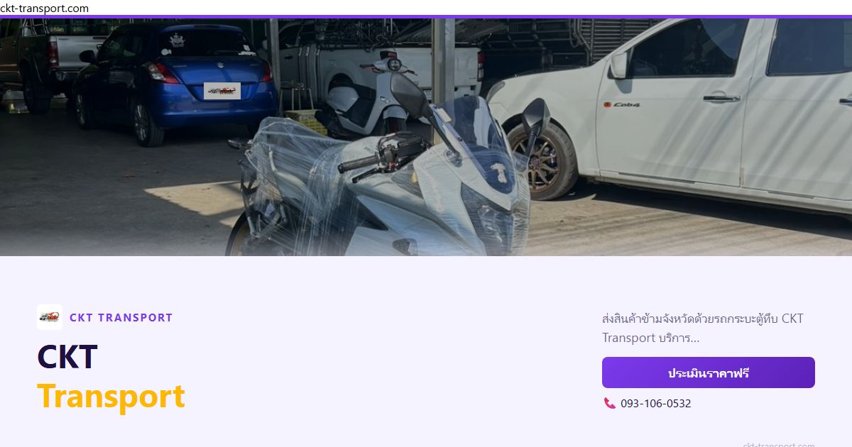 ส่งสินค้าทั่วไทยด้วยรถกระบะตู้ทึบ — CKT พร้อมออกทุกวัน