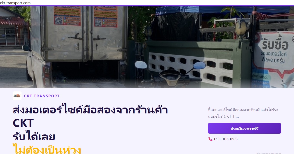 ส่งมอเตอร์ไซค์มือสองจากร้านค้า CKT รับได้เลย ไม่ต้องเป็นห่วง